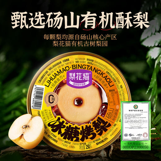 梨花猫冰糖烤梨  整颗砀山酥梨原料 XHR 商品图1
