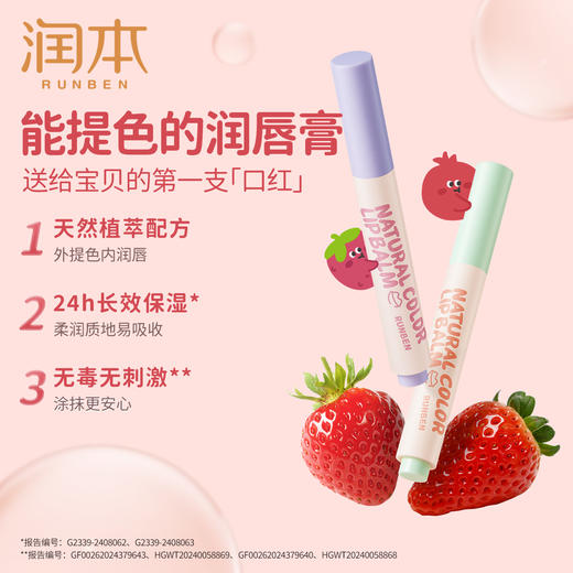 润本天然淡彩润唇膏 小公主的第一支口红 儿童口红 润唇膏 小女孩专用秋冬保湿滋润防干裂宝宝护唇膏提色 商品图1