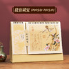 【新款2025年日历】中国风礼品桌面摆件 带便签月历 古风插画台历 商品缩略图9