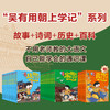 爆款！吴有用上学记系列 唐朝+宋朝+元朝 （全套30册） 商品缩略图1