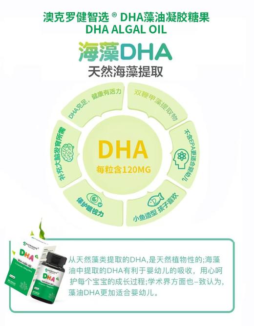 澳克罗健  DHA藻油 商品图3