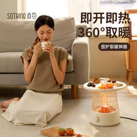 向物（SOTHING）【围炉取暖器】小太阳电暖器石墨烯 电热烤火炉家用节能省电 小型鸟笼电暖炉 客厅卧室内速热烤火 【标准版】常规坐/席地坐（900W功率）