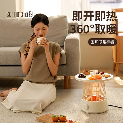 向物（SOTHING）【围炉取暖器】小太阳电暖器石墨烯 电热烤火炉家用节能省电 小型鸟笼电暖炉 客厅卧室内速热烤火 【标准版】常规坐/席地坐（900W功率） 商品图0