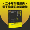 薛定谔的小猫：二十年科普经典，量子物理的启蒙读物 商品缩略图0
