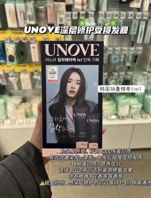 OLIVE YOUNG 韩国UNOVE洗发水500ml/发膜320ml/护发精油70ml 护发素营养柔顺角蛋白护发干枯受损修护烫发染发改善毛躁 商品图8