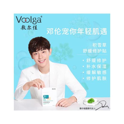 敷尔佳 积雪草舒缓修护贴 26g*5贴/盒 商品图1