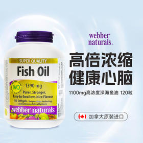 【跨境加拿大原装进口】Webber Naturals伟博天然 金深海鱼油CO2提纯1100mg 鱼油120粒/瓶（SKU9008)