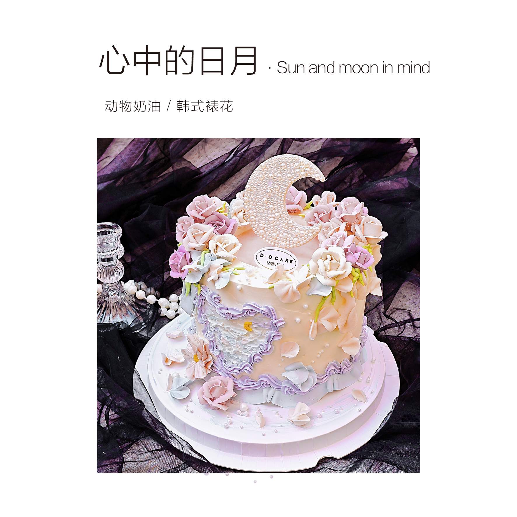 新品“心中的日月”提前1天预定韩式黄油抹面，动物奶油水果夹心