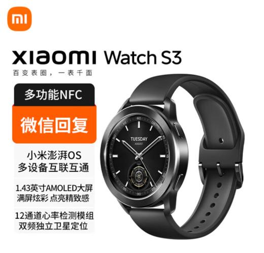 小米 WATCH S3 商品图1
