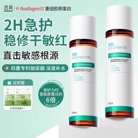 【2H急护 稳修干敏红直击敏感根源】重组胶原屏障修护水150ml#透真重组胶原屏障修护水舒缓敏感屏障修护褪红修复维稳补水保湿