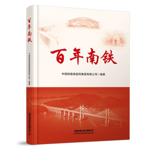 31601-3  百年南铁 商品图0