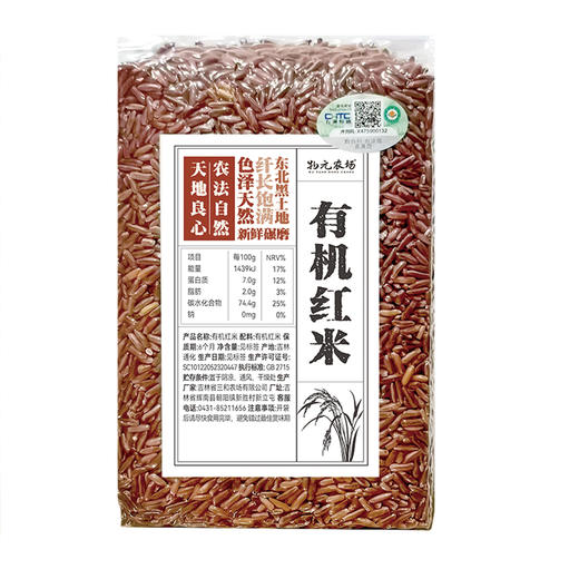 【新米】 有机红米 糙米 胚芽脂低饱腹有嚼劲 杂粮谷物 | 350g真空装物元农场 商品图4