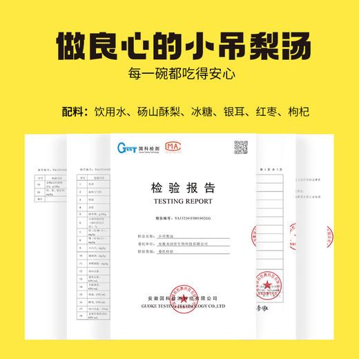 龙润堂记小吊梨汤260克*8罐 商品图3