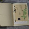 2025元气养生日记本 | 赠2枚书签 藏于书页的岐黄之术 商品缩略图4