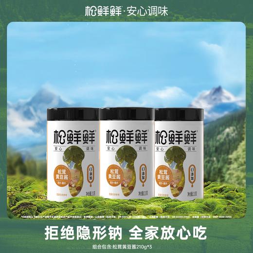 【直发】松鲜鲜松茸黄豆酱210g*3 商品图0