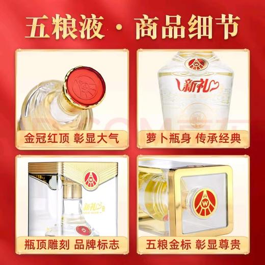 五粮液股份出品新礼优品 52度纯粮白酒送礼婚宴喜宴用酒500ml*6瓶整箱装 商品图3