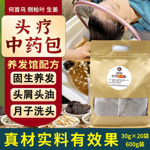 头疗养护粉600g（头疗熏蒸包）20克*30包  清洁头皮 商品图1