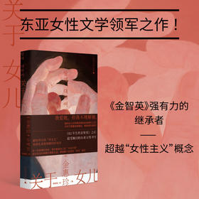 关于女儿（《82年生的金智英》强有力的继承者 /获奖/好评如潮）