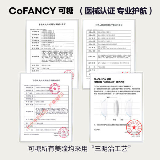 【会员周三秒杀--半年抛】CoFANCY可糖 美瞳全系列半年抛 89元2副【下单即赠美瞳伴侣盒+护理液60ml*】 商品图1