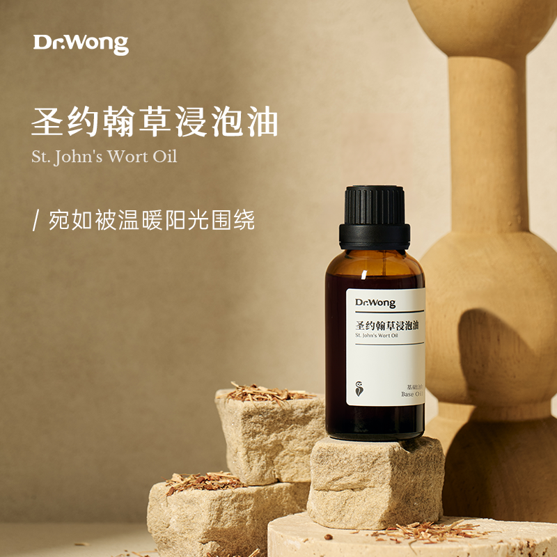 「圣约翰草」浸泡油