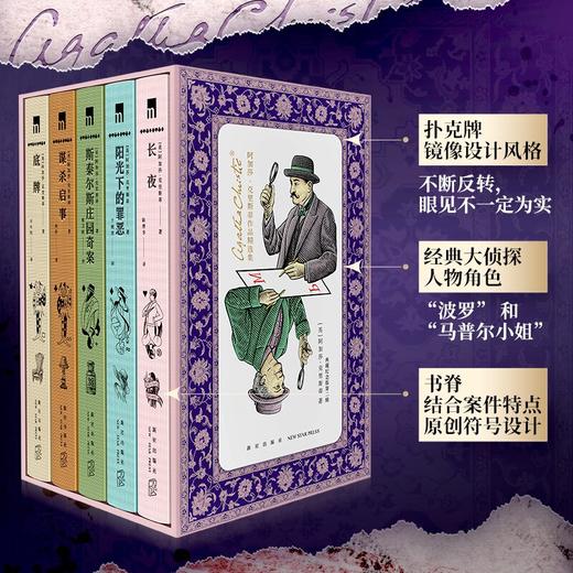 阿加莎·克里斯蒂作品精选集:典藏纪念版 商品图4