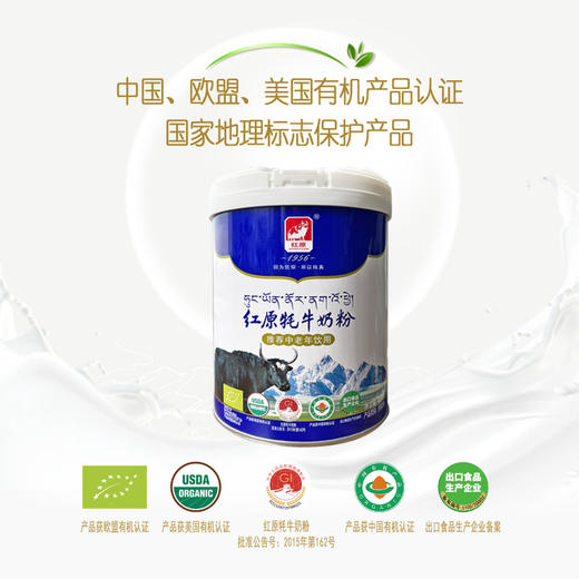 红原牦牛奶粉（雪山版）454g单罐有机无添加A2蛋白 适用全年龄段 商品图4