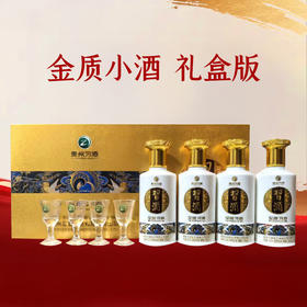 【小酒礼盒版】习酒 金质 酱香型 53度 100ml*4【礼盒装】