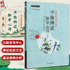 平脉辨证脉学心得 全国中医师承师范项目 李士懋 田淑宵著 以脉诊为中心 进行辨证论治的具体方法 9787513289788中国中医药出版社 商品缩略图0