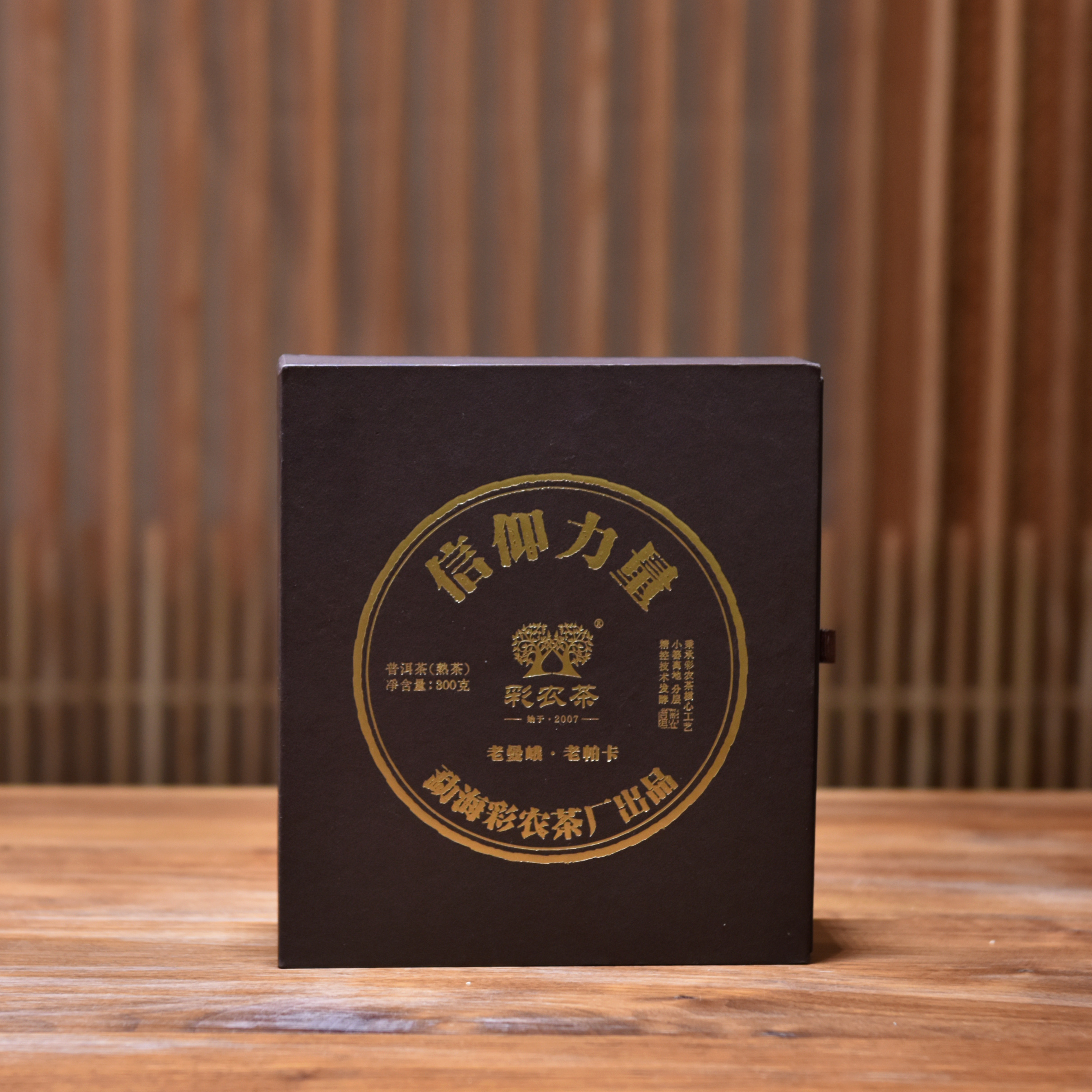 彩农茶｜老曼峨·首款老帕卡古树熟砖