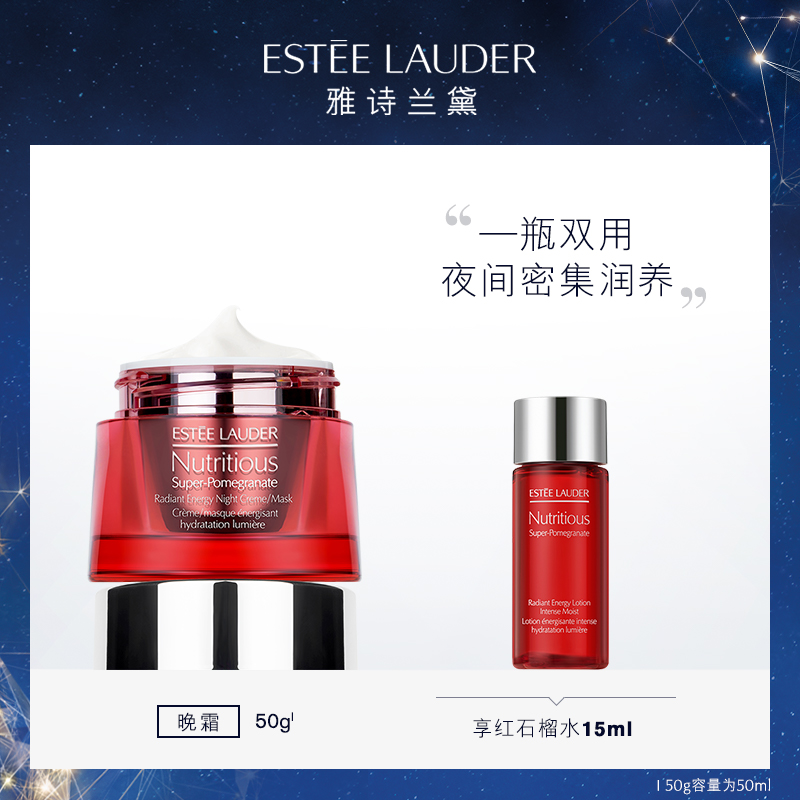 雅诗兰黛红石榴面霜/晚霜50ml 抗氧化 提亮肤色保湿补水JPY带授权招加盟代理