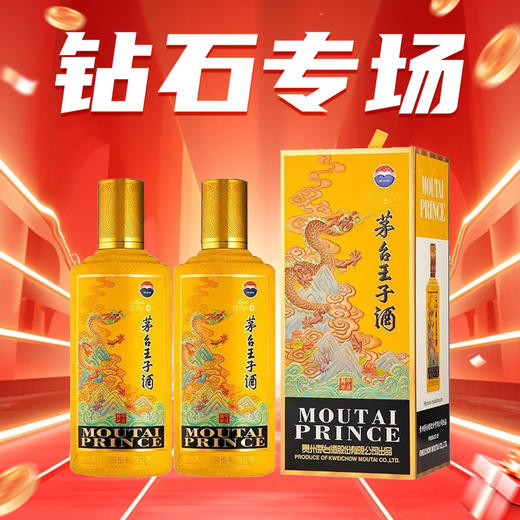 【预售】【钻石专场】茅台股份 王子生肖(甲辰龙年) 53度 500ml 商品图0