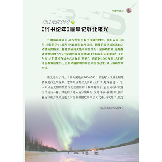 《物理学的足迹》（改变世界的科学：升级版） 商品图7