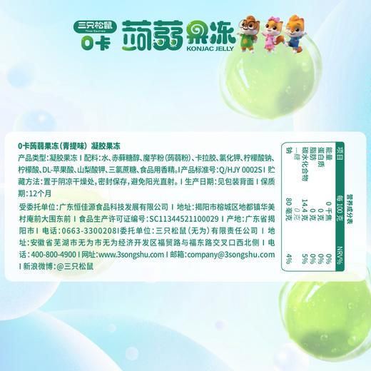 【99元任选18件】社区零食_0卡蒟蒻果冻/青提味/240g 商品图5