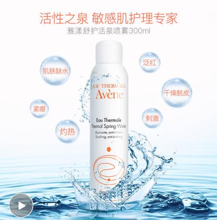 雅漾补水保湿舒缓喷雾300ml 商品图1