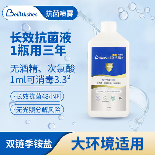 bellwishes蓓儿士1L环境用抗菌喷雾5%抗菌液 商品图0