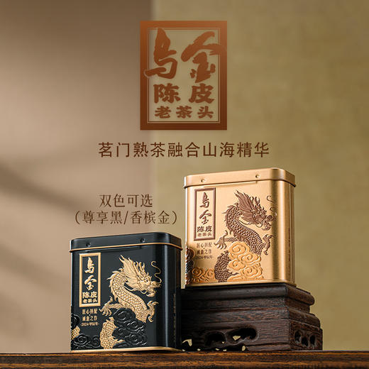 福利套组 澜沧古茶乌金陈皮老茶头单罐+钛杯套组古树熟茶普洱茶便携泡茶 商品图1