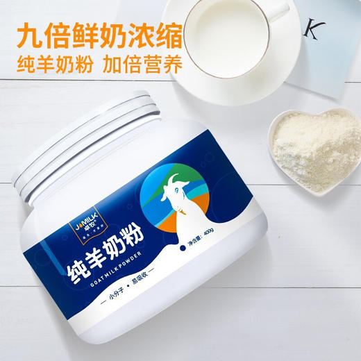 【卓牧】纯羊奶粉400g/罐 商品图0