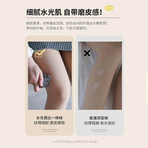 鹿鹿推荐 • 巨像真腿~小个子光腿神器！秋冬自然单层一体水光袜 商品图3