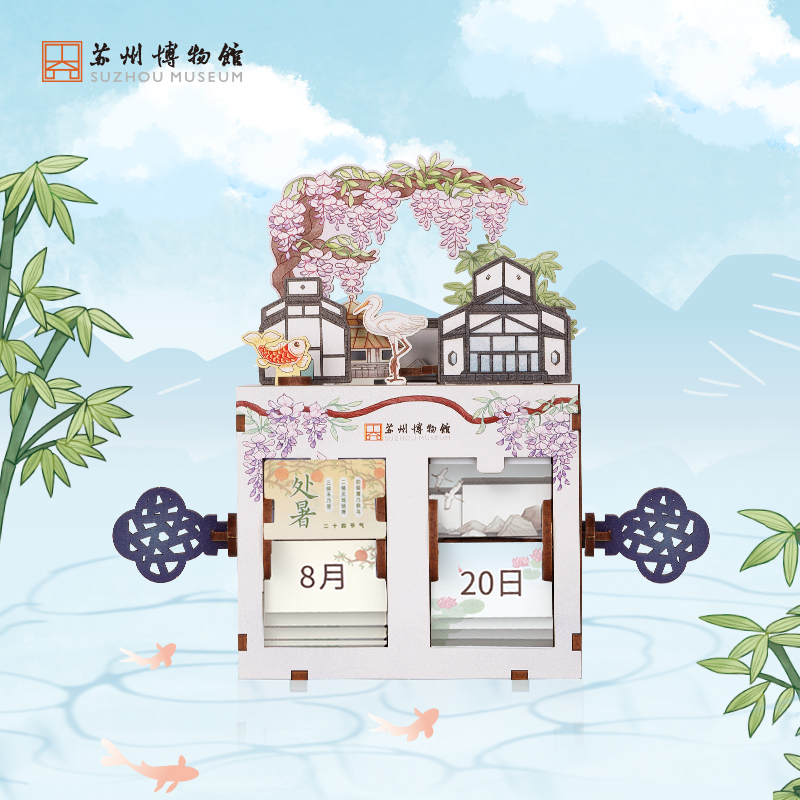 苏州博物馆 拼装翻页万年历/苏州博物馆四时景