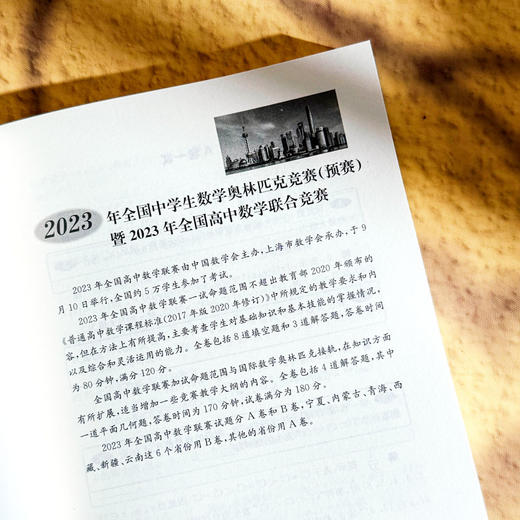 走向IMO 数学奥林匹克试题集锦 2024 中国国家集训队教练组编 商品图6