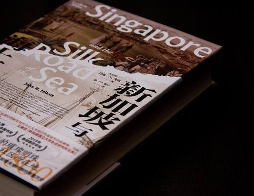 新民说· 新加坡与海上丝绸之路：1300—1800（新加坡）约翰·N. 密西 著 商品图4