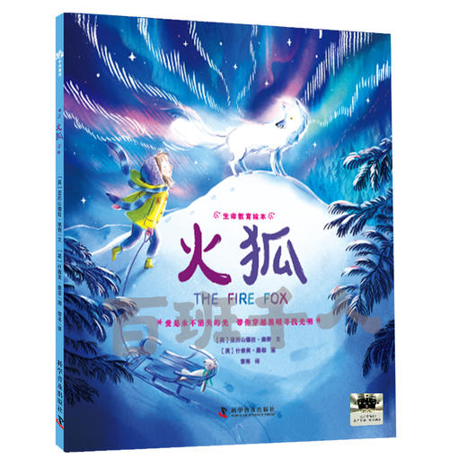 愿望树   火狐   2年级共读-二年级正版授权现货速发老师推荐阅读书目（按需加入购物车自选） 商品图1