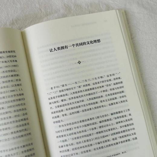 世界史与当代中国  陈恒 著  商务印书馆 商品图6