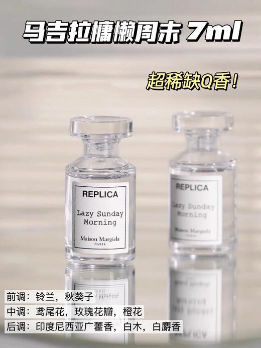 梅森马吉拉香水 慵懒周末7ml  爆款香水 商品图3