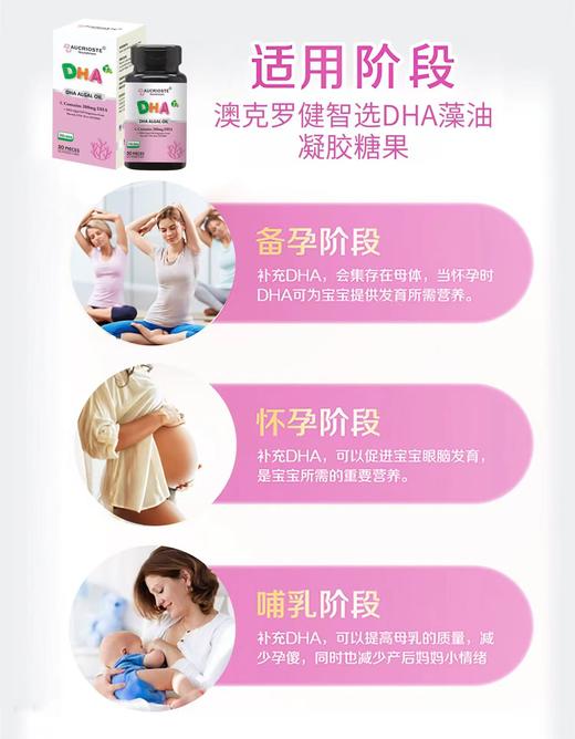 澳克罗健智选DHA藻油凝胶糖果
 商品图2