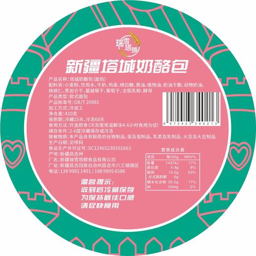 【醇醇奶香  干果满满】新疆塔城奶酪包 商品图3