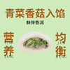 一号土猪 青菜香菇肉包390g/6只装 商品缩略图1