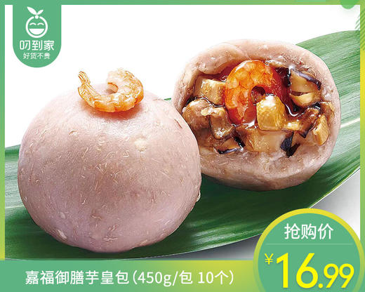嘉福御膳芋皇包（450g/包 10个）生产日期: 1月 商品图0