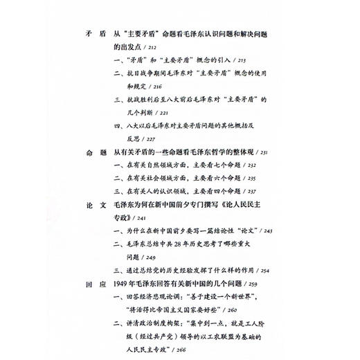 《读懂毛泽东的关键词》 商品图4