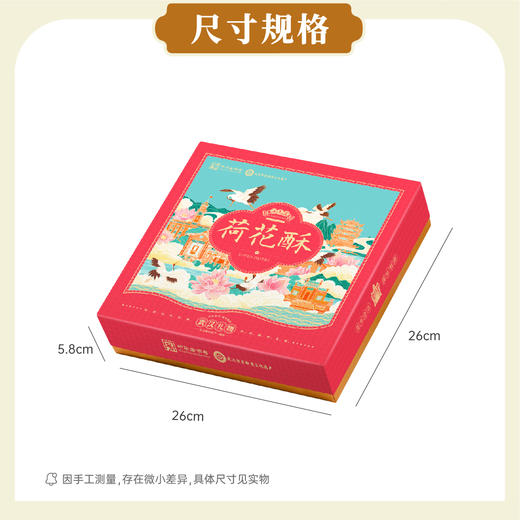 汪玉霞糕点礼盒武汉礼物伴手礼汉味糕点荷花酥礼盒配礼袋540克9枚 商品图4